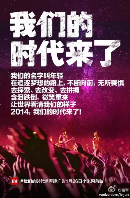 忘植入產品 小米手機將投放1分鐘春晚廣告