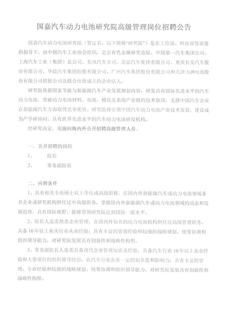 國(guó)嘉汽車(chē)動(dòng)力電池研究院