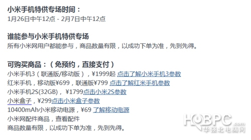 不見小米移動(dòng)電源:小米官網(wǎng)春節(jié)專場(chǎng)是騙局？