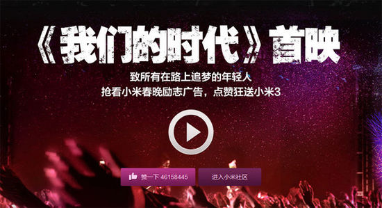 是土豪還是陰謀 雷軍小米為啥要投央視春晚廣告？