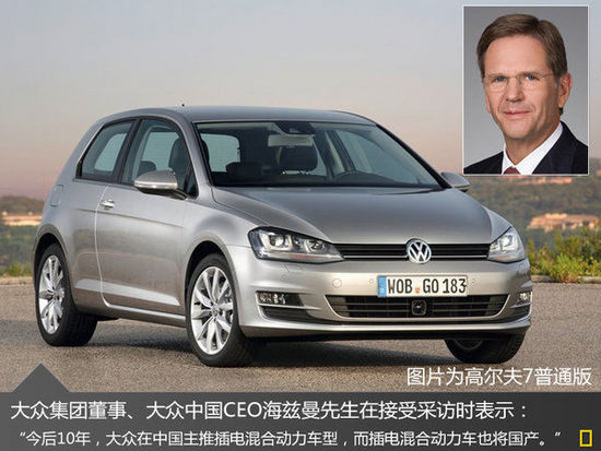大眾高爾夫插電混動將國產(chǎn) 有望搭載三星SDI電池