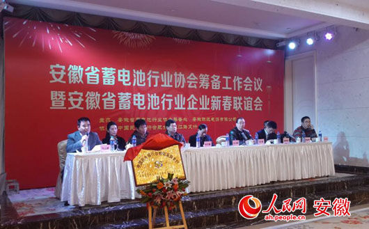 安徽省蓄電池行業協會籌備工作會議在合肥召開