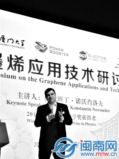 諾貝爾物理學(xué)獎(jiǎng)獲得者康斯坦丁·諾沃肖洛夫教授