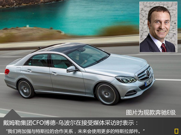 奔馳新E級將推插電混動 采用特斯拉電池