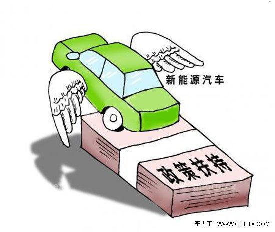 地方補(bǔ)貼政策缺失 新能源車普及仍需等待