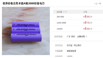 網銷第一移動電源真“芯”