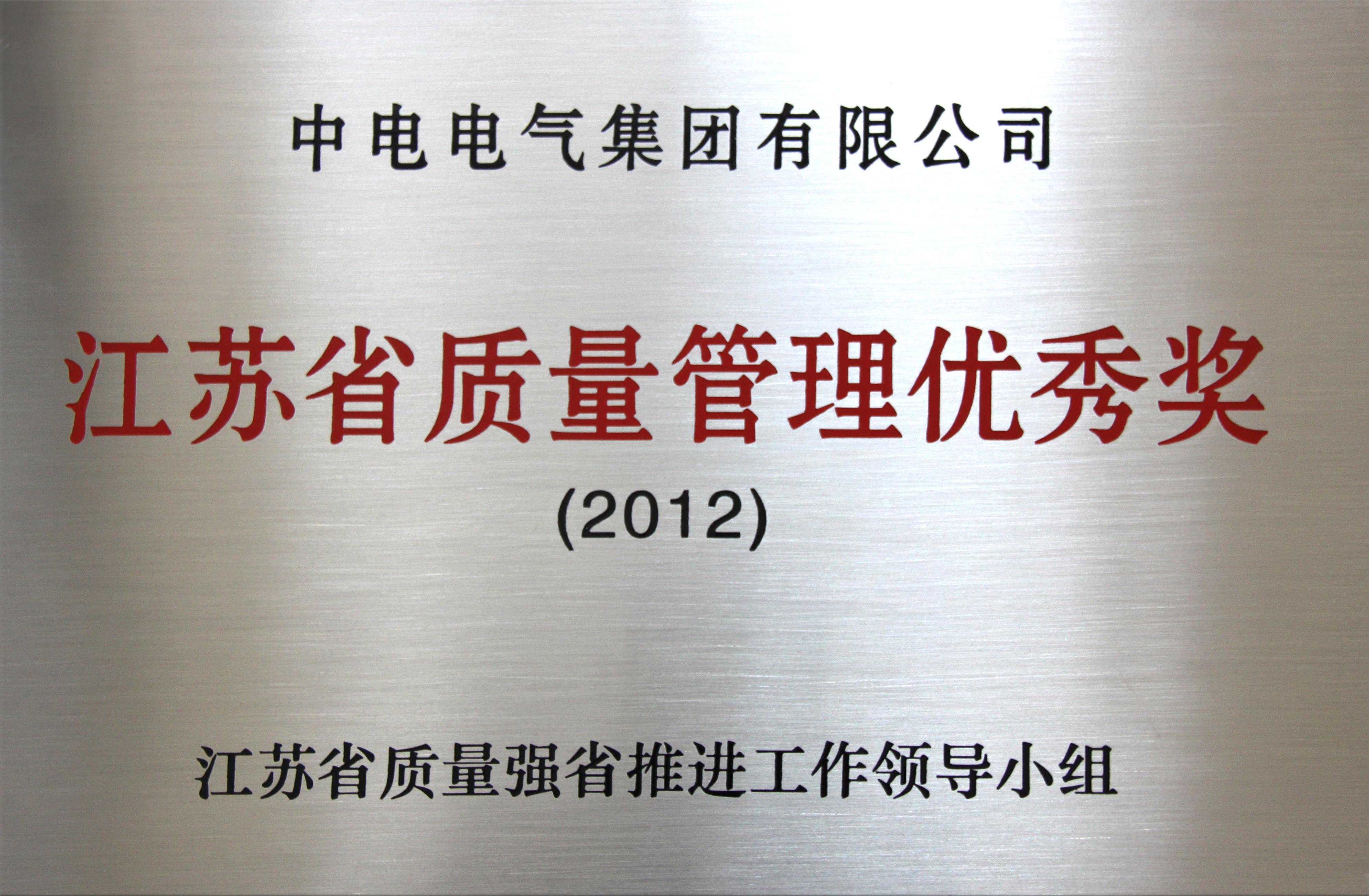 兩年四獲“質量獎 ”   中電電氣以質立信