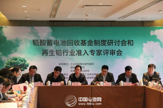 工信部召開鉛蓄電池回收基金制度和再生鉛準(zhǔn)入評審會