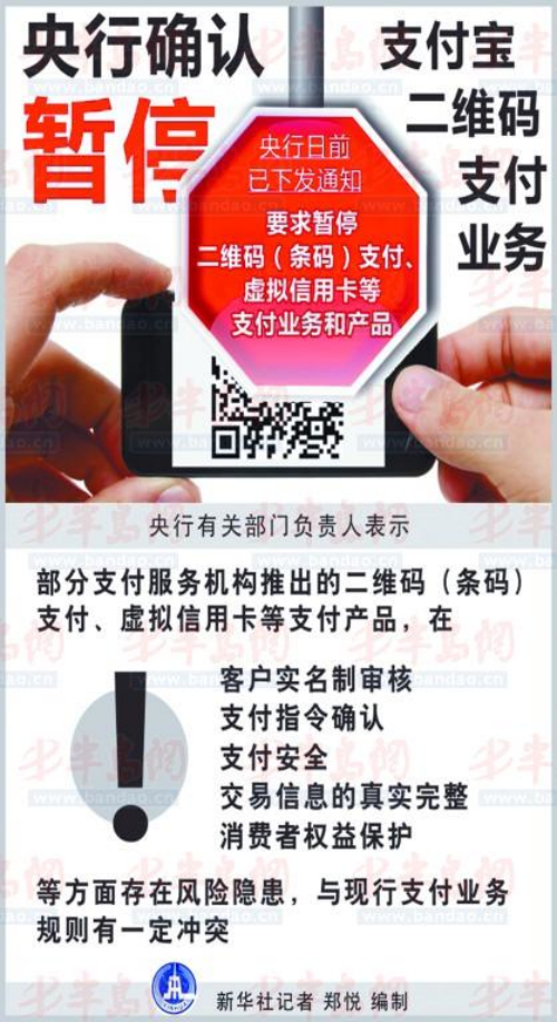 央行下令停止掃碼支付，朋友們留心了！