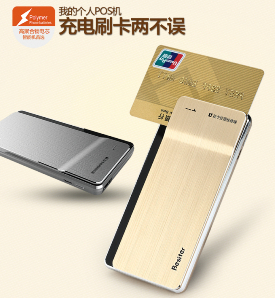 充電刷卡兩不誤 Besiter倍斯特拉卡拉移動(dòng)電源推薦