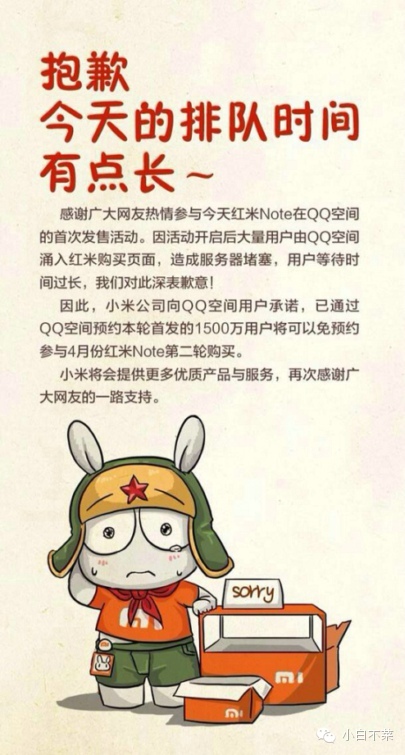 今天小米官網掉鏈子：癱瘓！是騰訊惹的“禍”？