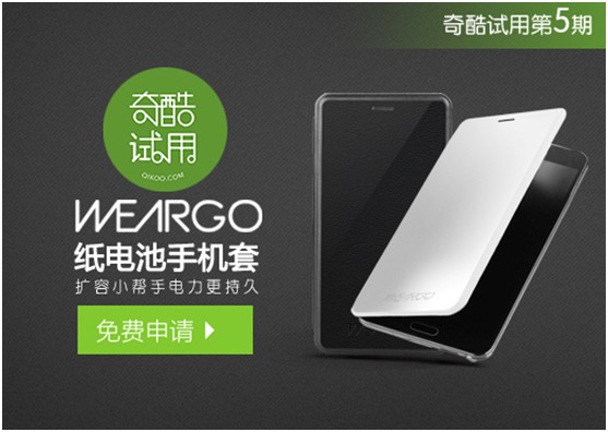 奇酷網全球首發未來概念“紙電池”手機套