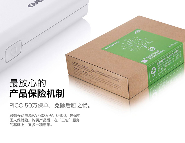 小米移動電源的強敵？聯想發布PA7800小新移動電源