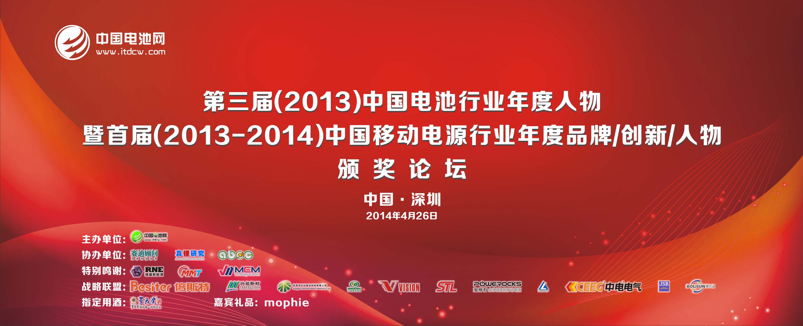 報(bào)名中！移動(dòng)電源年度品牌頒獎(jiǎng)?wù)搲?6日召開