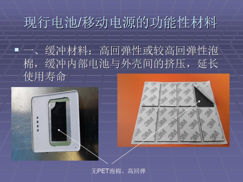 牛洪源：功能性材料在移動電源上的應用