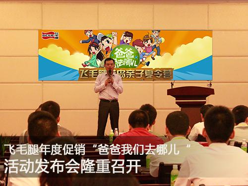 飛毛腿“爸爸我們?nèi)ツ膬骸被顒?dòng)五一節(jié)全面展開