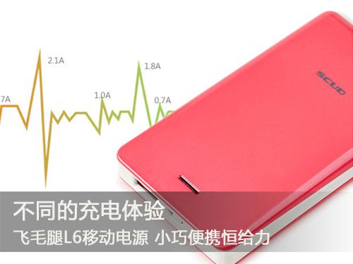 不同的充電體驗 飛毛腿各系列熱門移動電源推薦