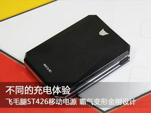 不同的充電體驗 飛毛腿各系列熱門移動電源推薦