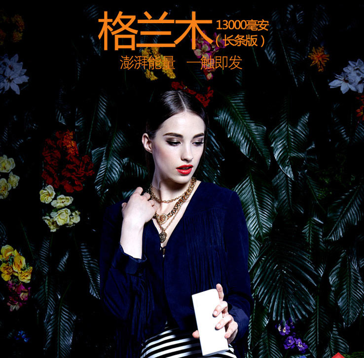 澎湃能量 一觸即發&nbsp;13000毫安新品格蘭木震撼上市