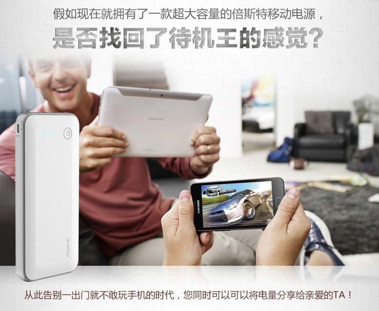 一部普羅米 雙“核”芯動力 Besiter普羅米移動電源