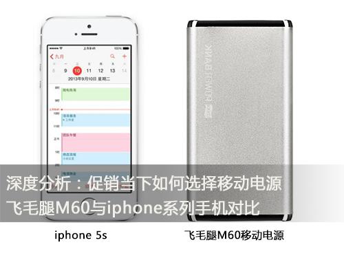 深度分析：促銷當(dāng)下如何選擇移動電源