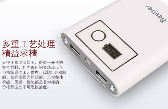 精準精工精品 天悅系列移動電源全明星陣容全景展示