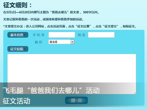 飛毛腿“爸爸我們去哪兒”活動參與方式正式公布