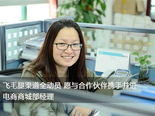 飛毛腿渠道全動員 愿與合作伙伴攜手并進