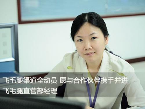 飛毛腿渠道全動員 愿與合作伙伴攜手并進