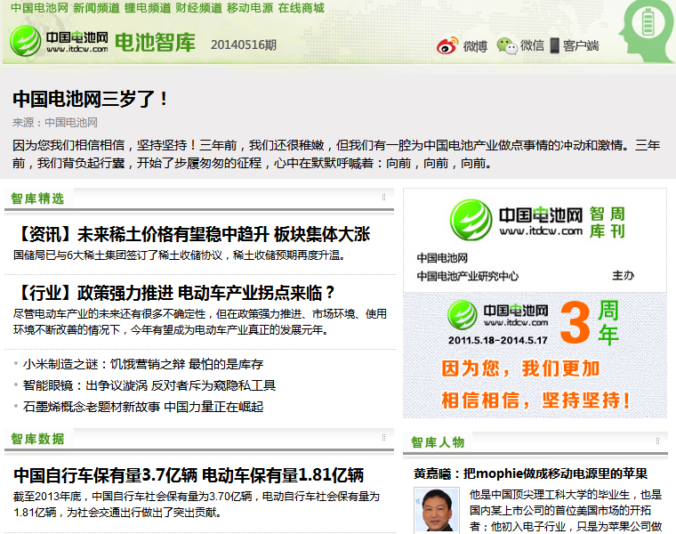 【一周熱點(diǎn)】鋰電池市場(chǎng)強(qiáng)勁增長(zhǎng) 中國(guó)電池網(wǎng)上線三周年