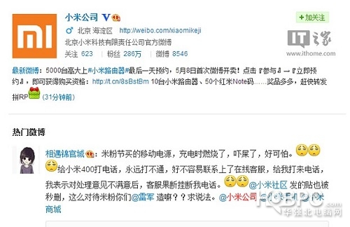 小米官網購移動電源再次爆炸 或再次否認