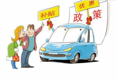 上海鼓勵(lì)購(gòu)買(mǎi)新能源汽車(chē) 免費(fèi)上牌