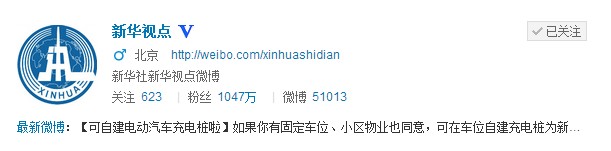 國(guó)家電網(wǎng)向社會(huì)資本放開(kāi)電動(dòng)車充電樁市場(chǎng)