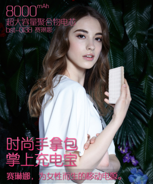 Besiter賽琳娜—為女性量身定做的移動電源