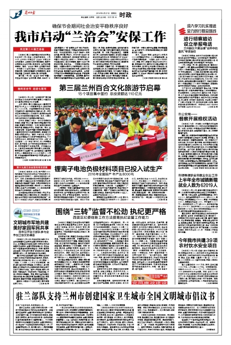 蘭州恒利格翎負極材料投入試生產 2016年產達8000噸