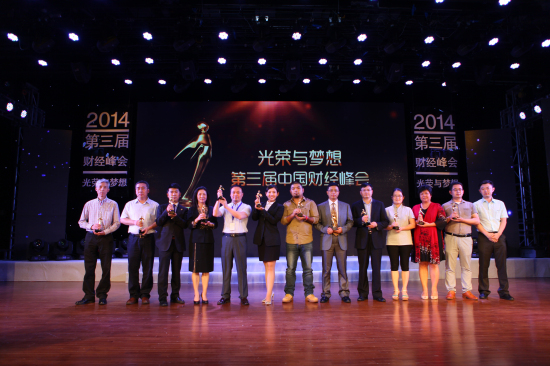 倍斯特榮獲中國財經峰會頒發【2014最佳品牌形象獎】
