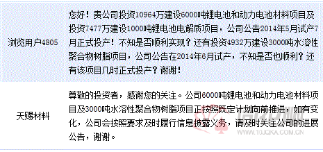 天賜材料：六千噸鋰電池和電池材料項(xiàng)目順利推進(jìn)
