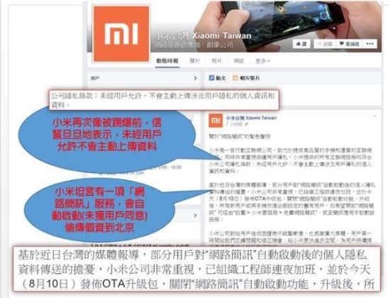 偷傳用戶資料！沒見過小米手機這么不要臉的