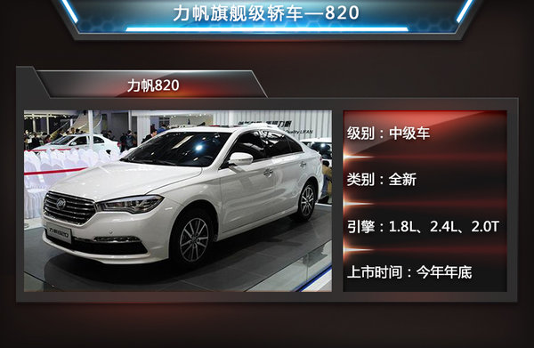 力帆斥資9億海外建廠 旗艦轎車明年投產(chǎn)