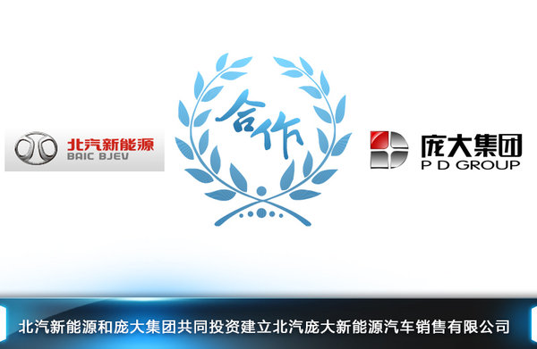 北汽“牽手”奔馳經(jīng)銷商 銷售純電動(dòng)車