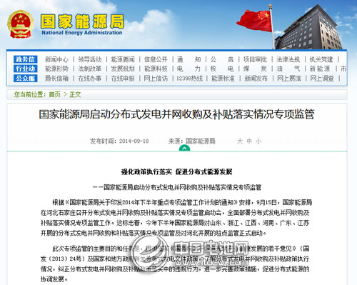 國(guó)家能源局：正式啟動(dòng)分布式發(fā)電專(zhuān)項(xiàng)監(jiān)管