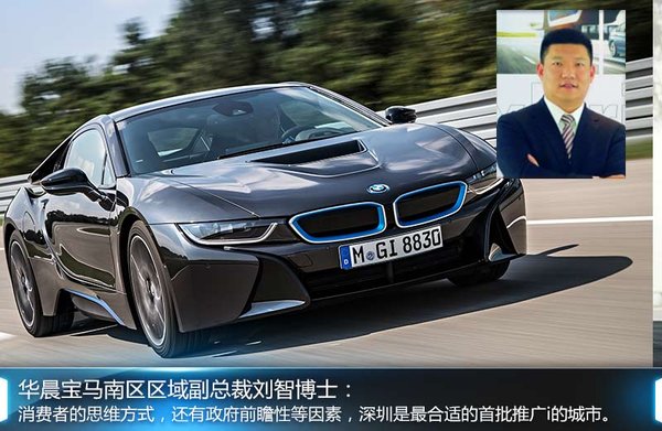 寶馬i8深圳首發(fā)背后 新能源車(chē)保有量最大