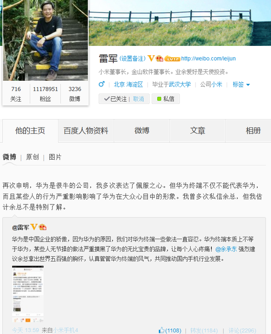 小米華為開啟口水大戰(zhàn)：互相指責(zé)對(duì)方無(wú)胸懷