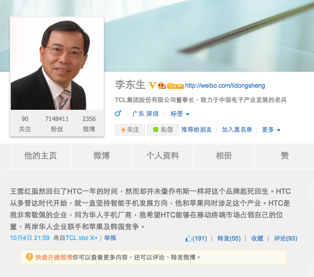 TCL董事長李東生期許HTC王雪紅聯手與美韓抗衡 TCL董事長李東生期許HTC王雪紅聯手與美韓抗衡