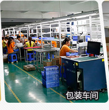 倍斯特集團包裝車間