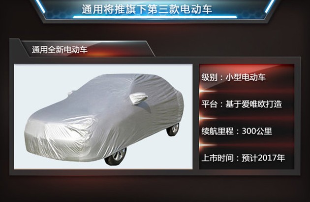 通用將推全新電動車 與啟辰晨風同級 通用將推全新電動車 與啟辰晨風同級