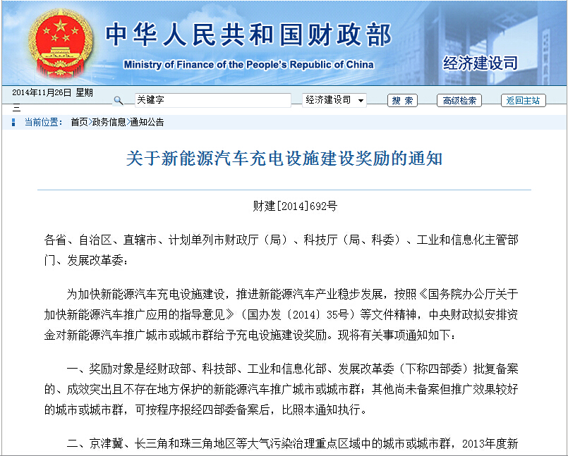 中央財政獎勵新能源汽車充電設施建設