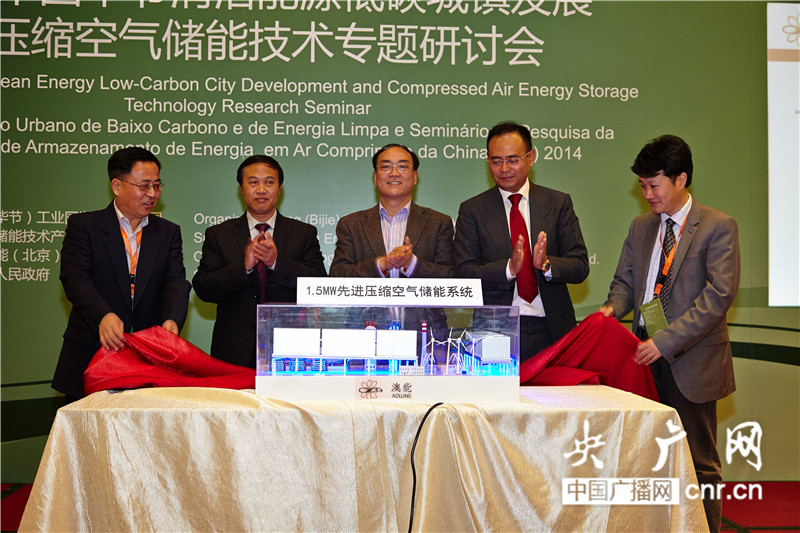 中國(guó)首個(gè)1.5兆瓦壓縮空氣儲(chǔ)能微網(wǎng)示范項(xiàng)目啟動(dòng) 中國(guó)首個(gè)1.5兆瓦壓縮空氣儲(chǔ)能微網(wǎng)示范項(xiàng)目啟動(dòng)
