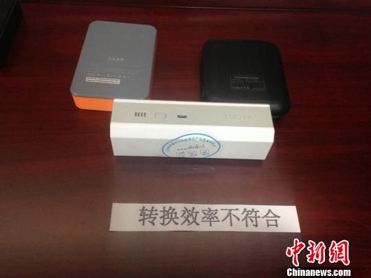 江蘇質(zhì)監(jiān)：移動電源60批次產(chǎn)品無一合格