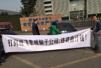 成飛集成 成飛集成